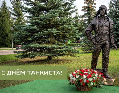 Широко и душевно отметили День танкиста в парке "Патриот"