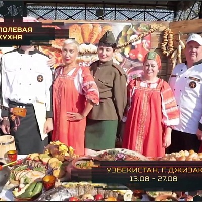 АрМИ-2022: конкурс "Полевая кухня"