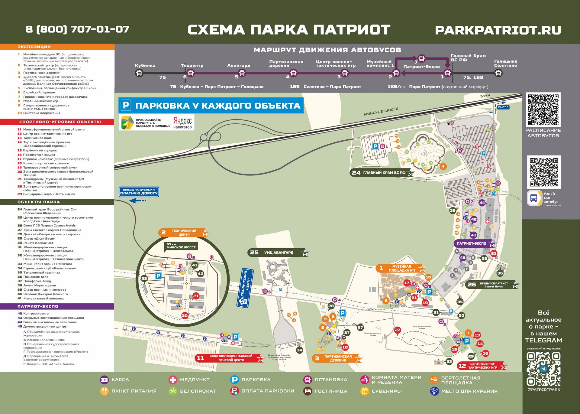 Схема расположения объектов на территории Парка 